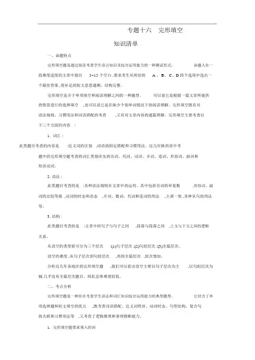 2018年中考英语总复习易错题易错点专项训练专题十六：完形填空.docx