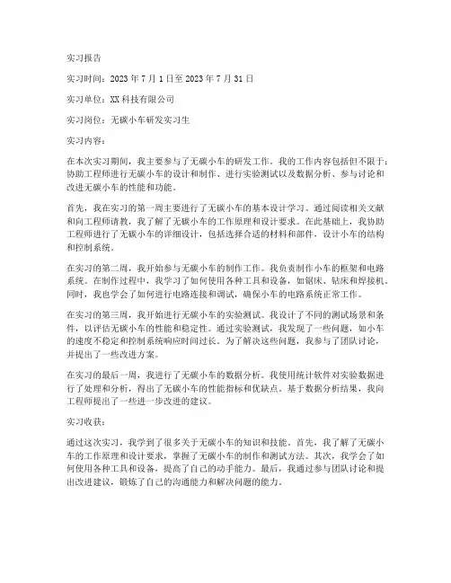 无碳小车实习报告