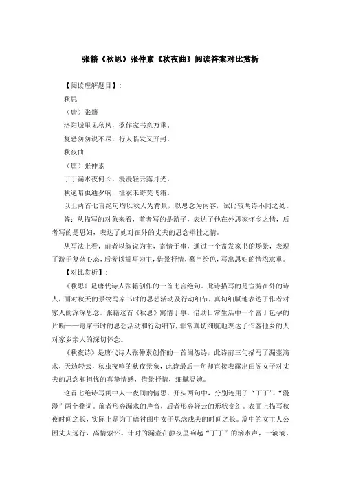 《秋思》《感梅忆王立之》《南乡子》《闾门即事》《回乡偶书》等阅读理解答案与赏析