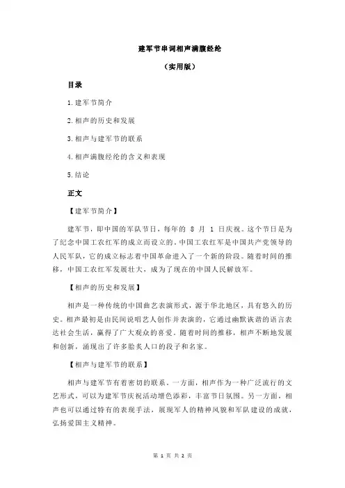 建军节串词相声满腹经纶