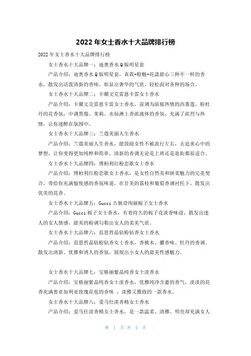 2022年女士香水十大品牌排行榜