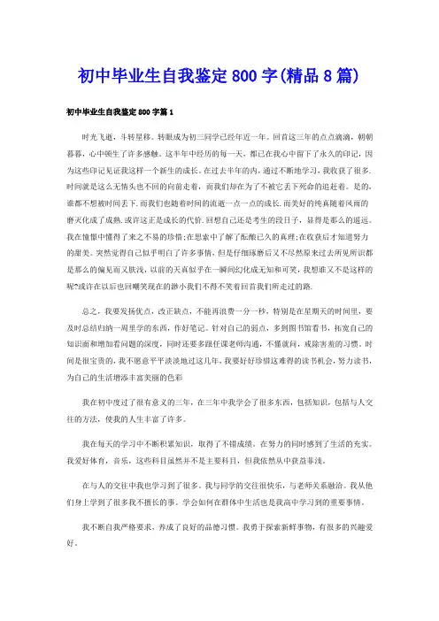 初中毕业生自我鉴定800字(精品8篇)