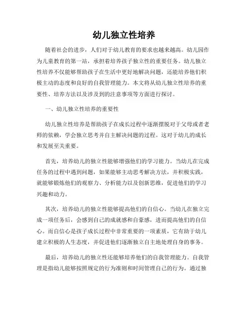 幼儿独立性培养