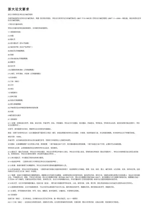 浙大论文要求