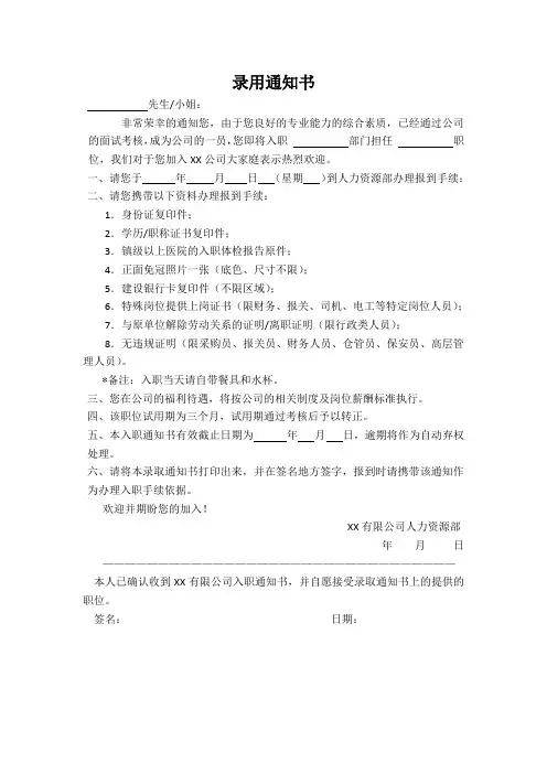 录用通知单