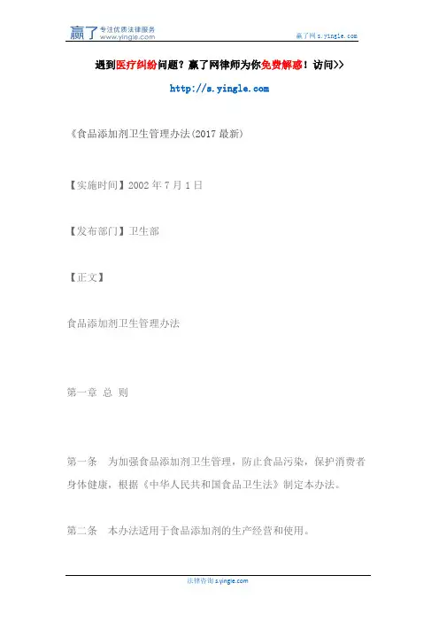 《食品添加剂卫生管理办法(2017最新)