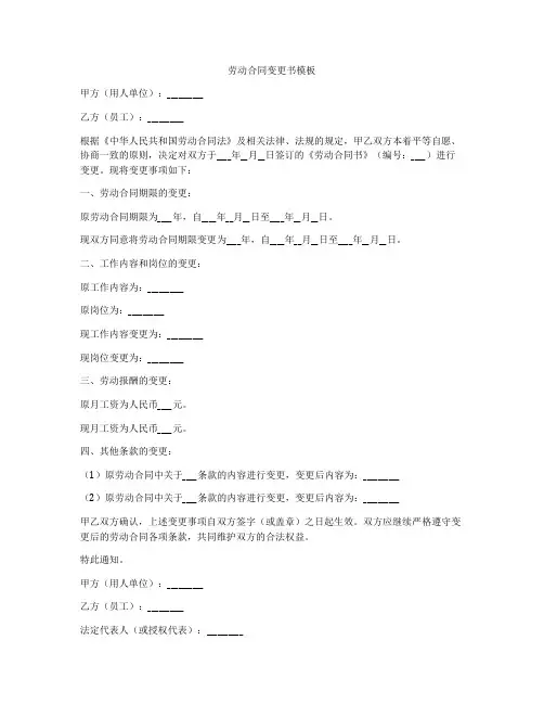 劳动合同变更书模板