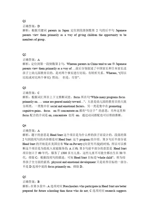 TPO-31 Reading 2 解析