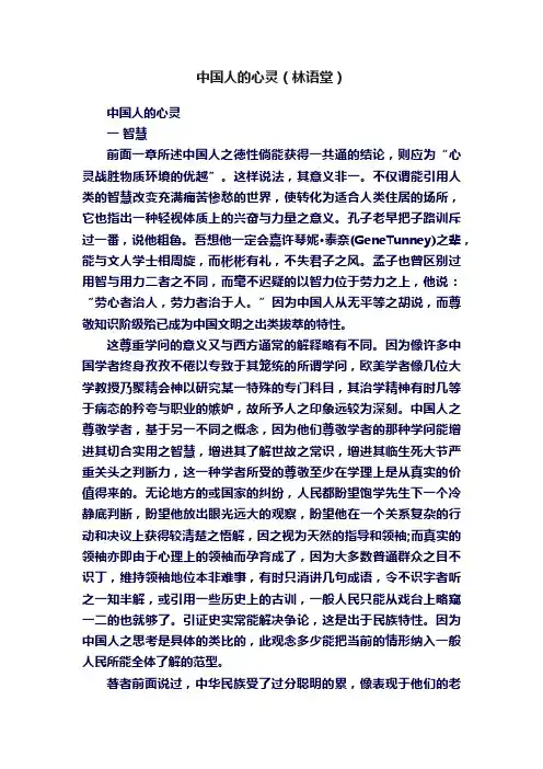 中国人的心灵（林语堂）