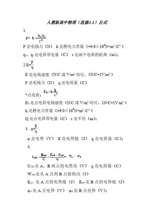 人教版高中物理（选修3