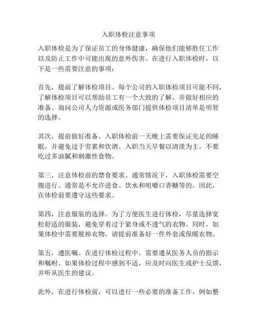 入职体检注意事项