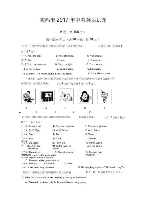 成都市2017中考英语试题(答案)