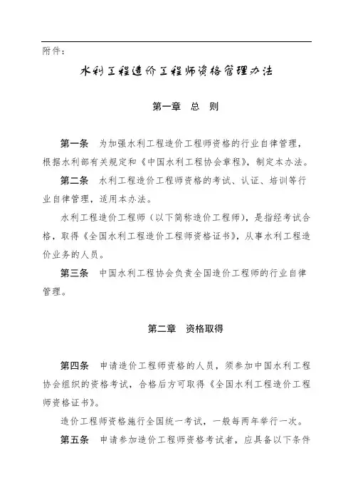 水利工程造价工程师资格管理办法