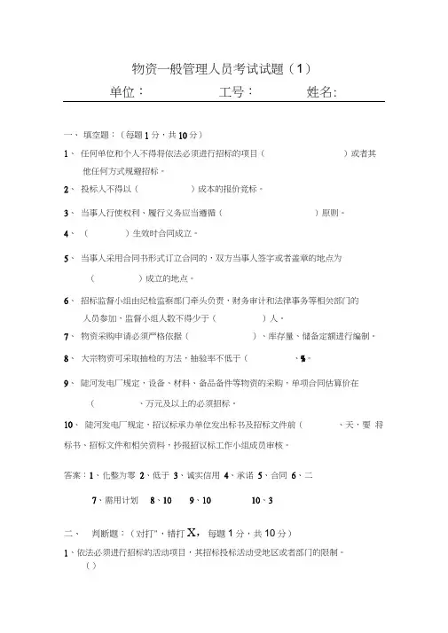 物资管理考试题1