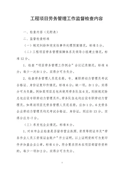 市建委劳务管理检查内容