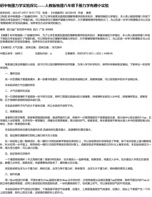 初中物理力学实验探究——人教版物理八年级下册力学有趣小实验