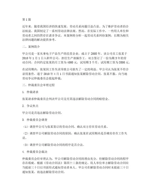 劳动关系法律案例及分析(3篇)