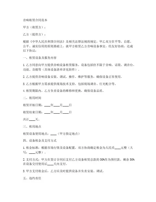 音响租赁合同范本