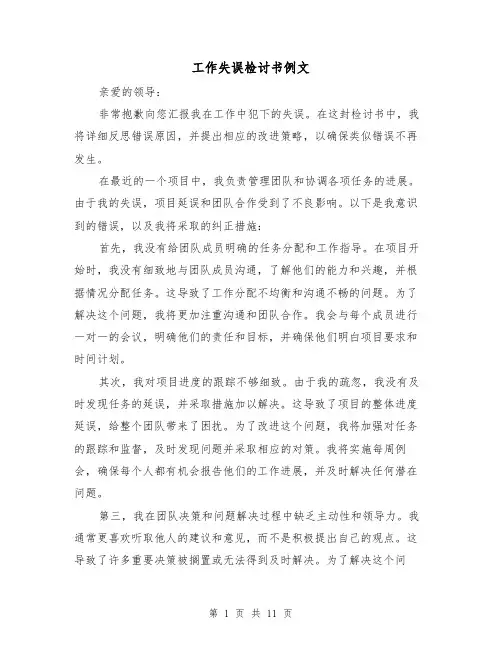 工作失误检讨书例文（六篇）