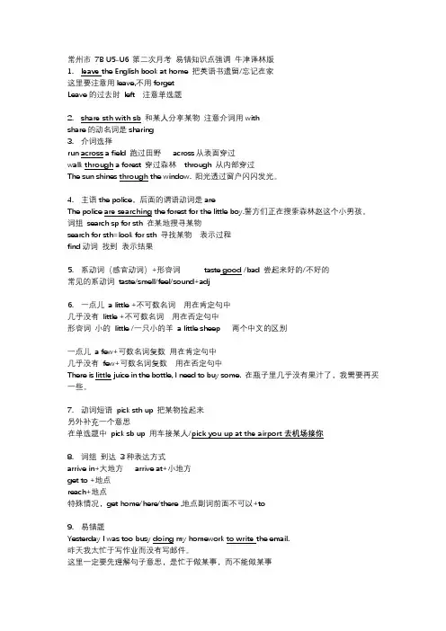 Unit56第二次月考易错知识点强调牛津译林版英语七年级下册