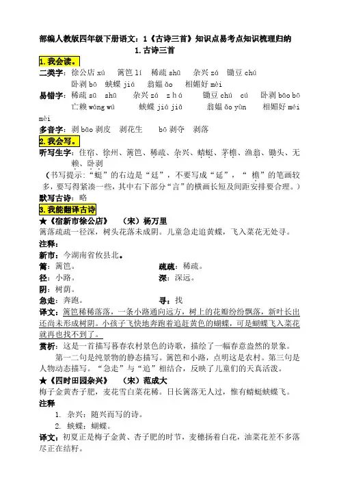 部编版四年级下册语文：1《古诗三首》知识点易考点知识梳理归纳