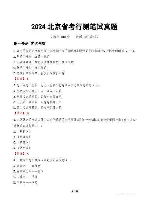 2024北京省考行测笔试真题