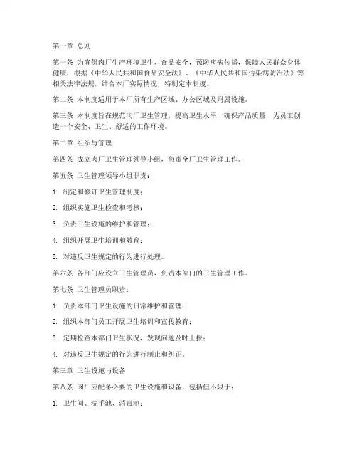 肉厂的卫生管理制度