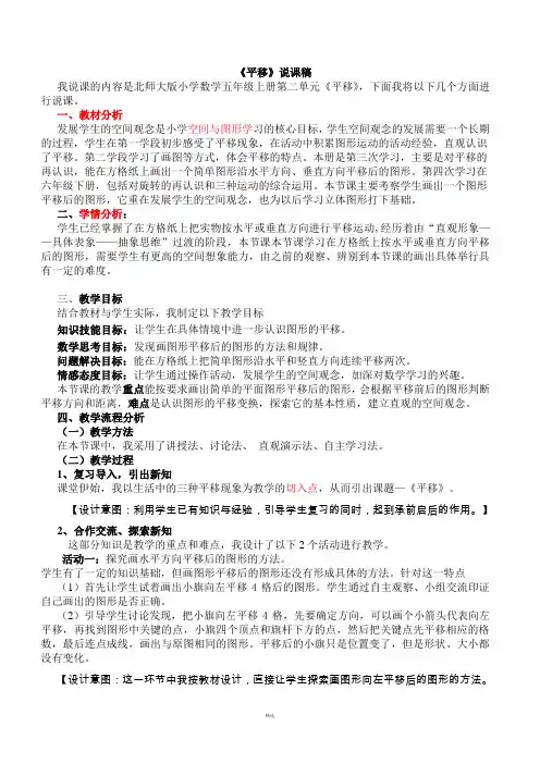 《平移》说课稿