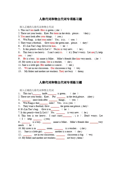 人称代词和物主代词专项练习题答案