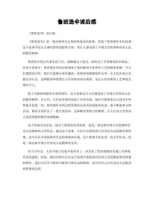 鲁班造伞读后感