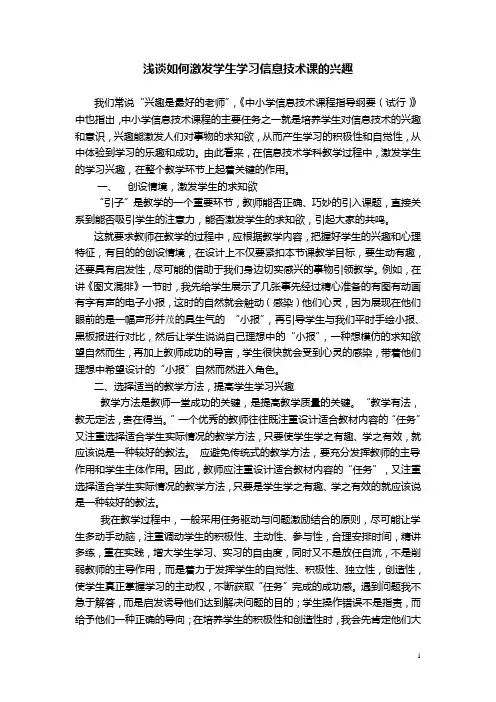 浅谈如何激发学生学习信息技术课的兴趣