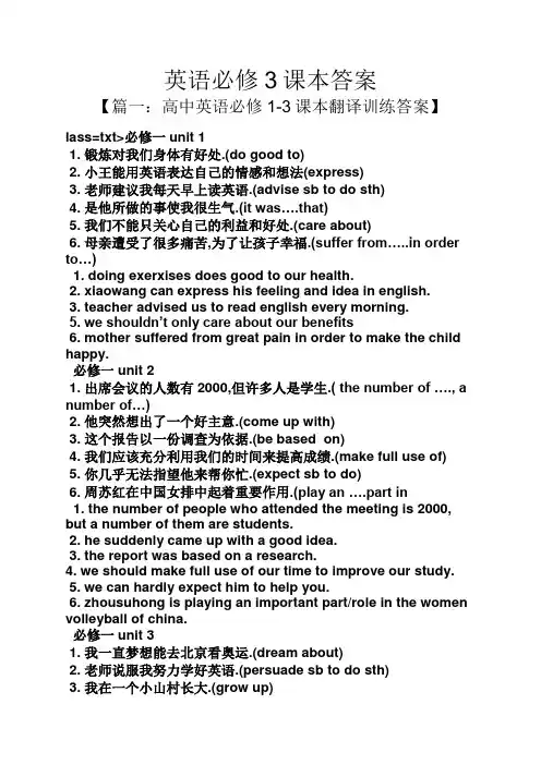 英语必修3课本答案