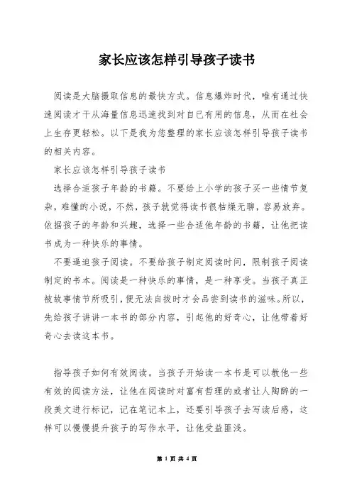 家长应该怎样引导孩子读书