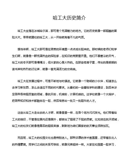 哈工大历史简介