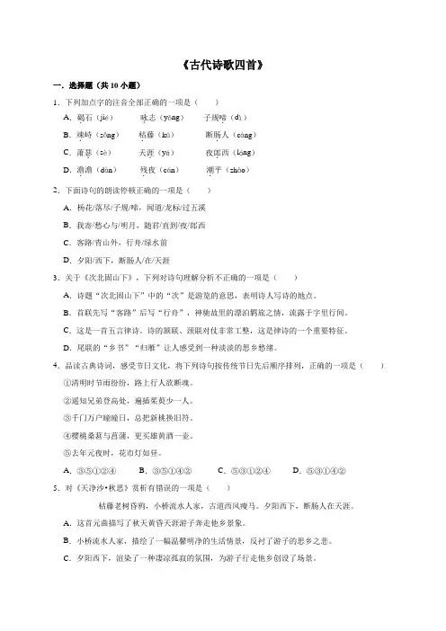 部编版语文七年级上册4《古代诗歌四首》同步练习