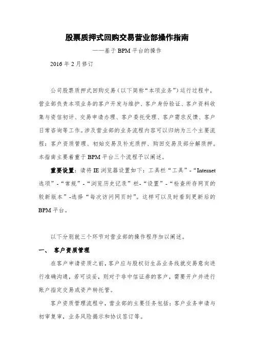中信证券股票质押回购营业部操作指南(BPM)清洁版