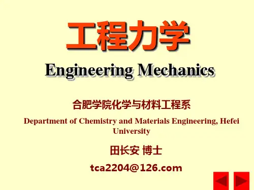 工程力学工程静力学(一)例题及其解答