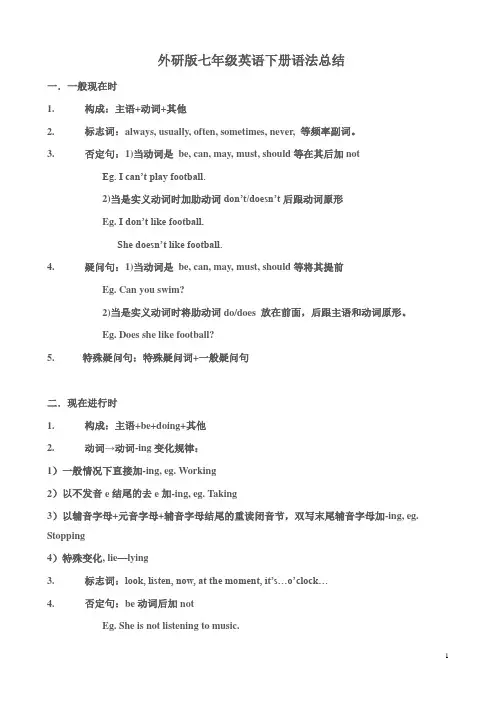 外研版七年级英语下册语法总结