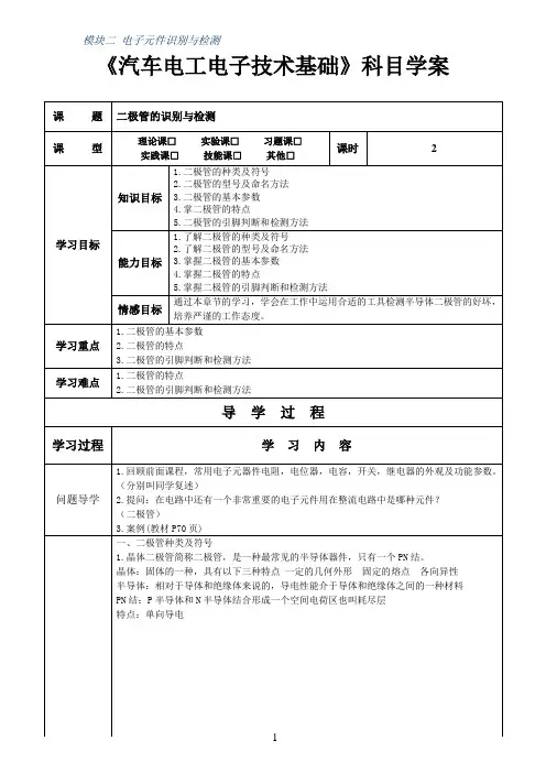 二极管(学案)