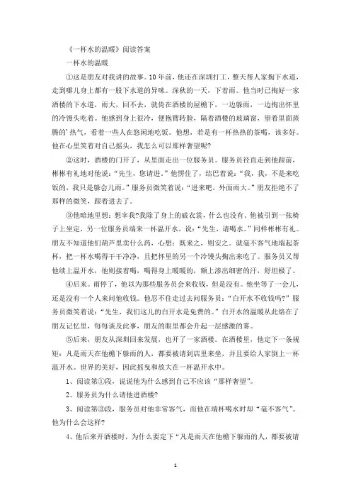 《一杯水的温暖》阅读答案(最新)