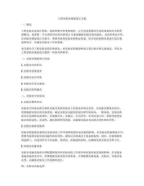 工程实验室规划设计方案