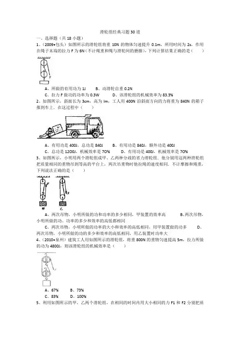 初中物理滑轮组经典习题25道(含详细答案)