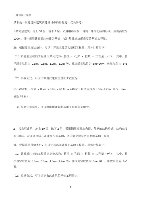 一建建筑计算题