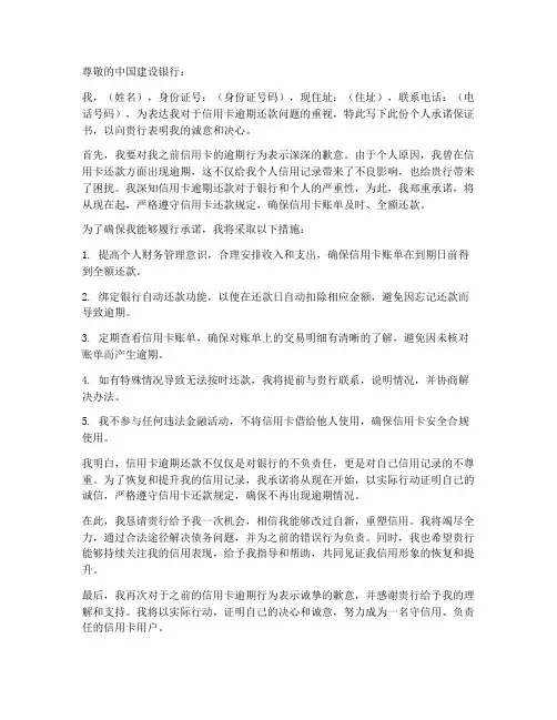建行逾期个人承诺保证书