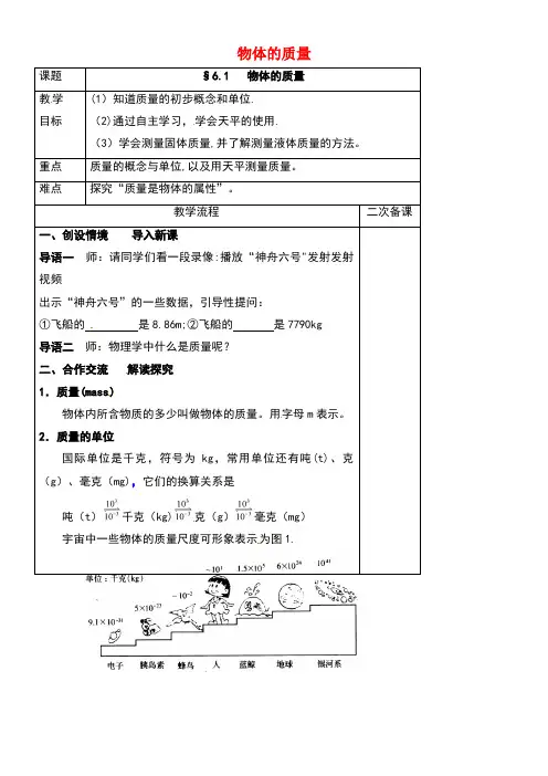 江苏省仪征市八年级物理下册6.1物体的质量教案苏科版