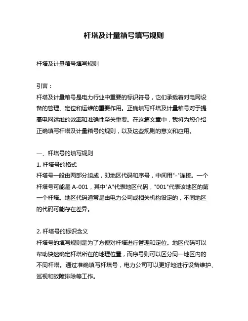 杆塔及计量箱号填写规则