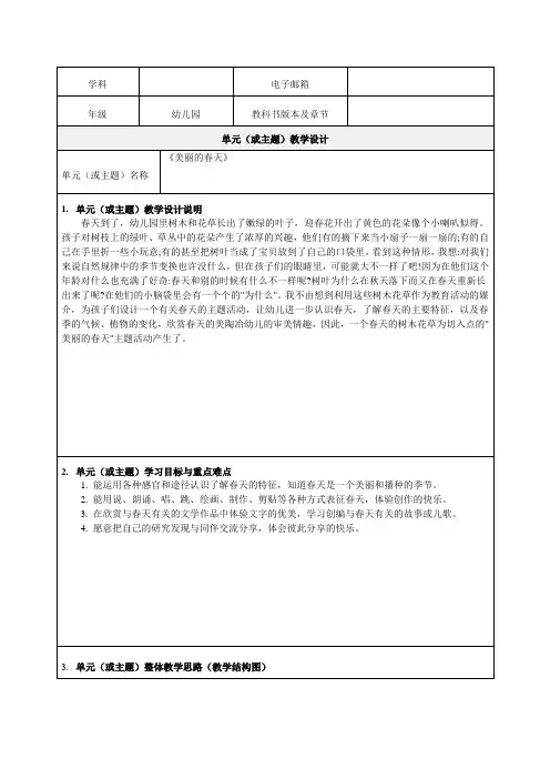 《美丽的春天》》精品教学设计-优质教案(推荐)