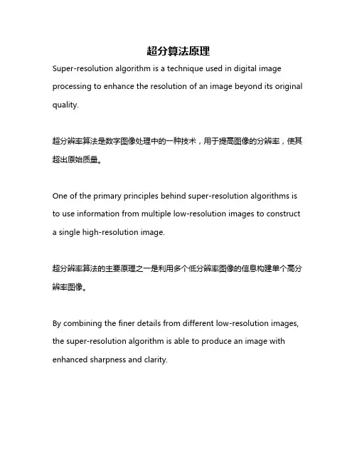 超分算法原理