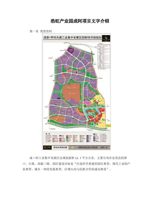 成阿工业园简介及优惠扶持政策