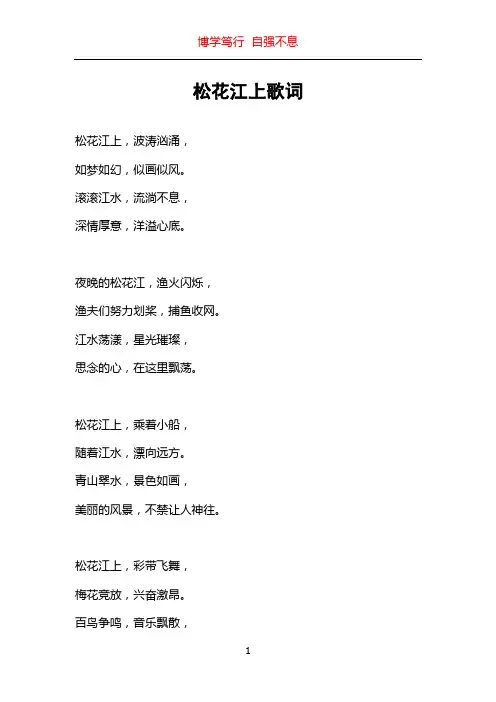 松花江上歌词